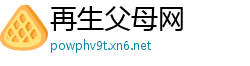 再生父母网